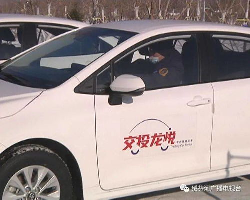 黑龙江省交投龙悦汽车租赁网点在绥芬河正式启动