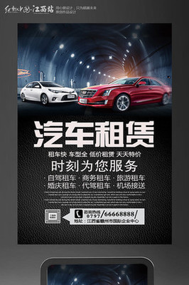 创意汽车租赁海报设计 让出行更自由
