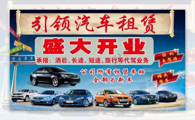 轻松租车，出行无忧——您的专属汽车租赁服务